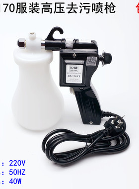 服装去污电动喷枪RF-170洗鞋文玩衣服油污清洁枪去污高压喷壶水枪
