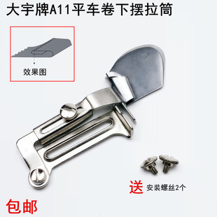 大宇A11平车卷下摆拉筒电动缝纫机包边器卷边龙头撸子直边握边器