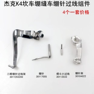 杰克K4坎车绷针电动缝纫机8569三针五线绷缝车第5根线绷针过线架