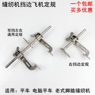平车双挡边左右飞机定规直线靠边助缝器山电动缝纫机压脚挡边定规