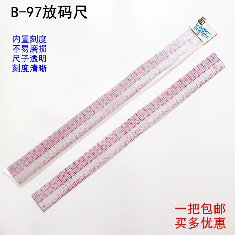 B-97放码尺服装缝纫裁床剪纸打制版工具内置刻度软尺60CM长直尺子,居家布艺,尺子,淘宝优惠券,粉丝福利购,淘宝优惠卷