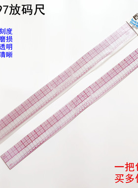 B-97放码尺服装缝纫裁床剪纸打制版工具内置刻度软尺60CM长直尺子
