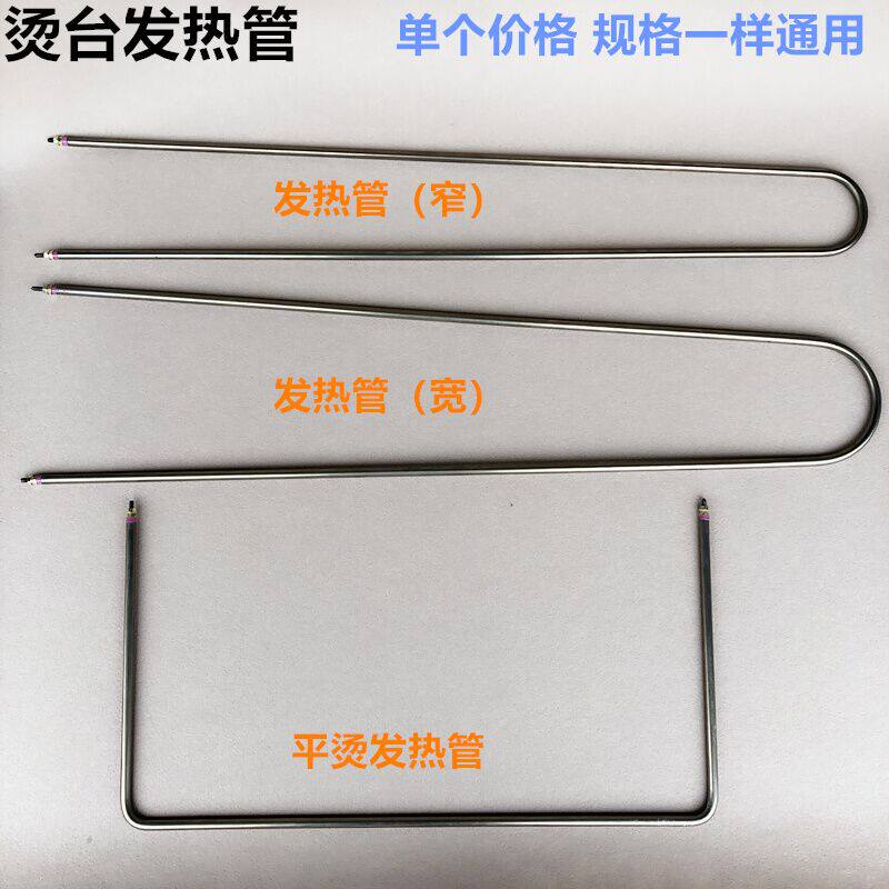 琴烫飞机型烫台U型电加热管子平烫台发热管220V功率1200W烫台配件