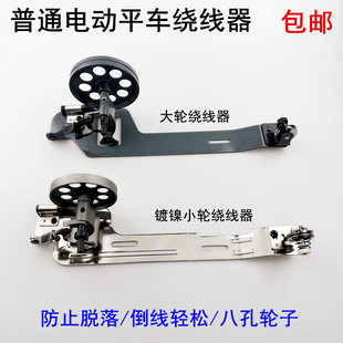 老式平车绕线器电动皮带平缝机同步车缠底线装置梭心打线器倒线器