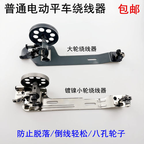 电动平车绕线器梭芯倒打线器