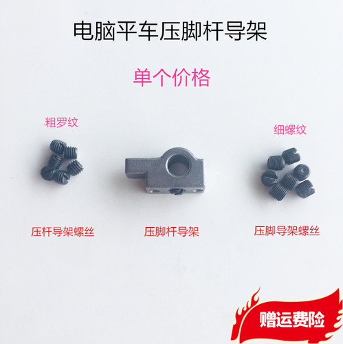 电脑平车压脚杆导架压杆导架螺丝压脚干滑块连接柱螺钉缝纫机配件