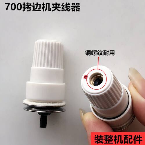 700拷边机夹线器四五组件工业