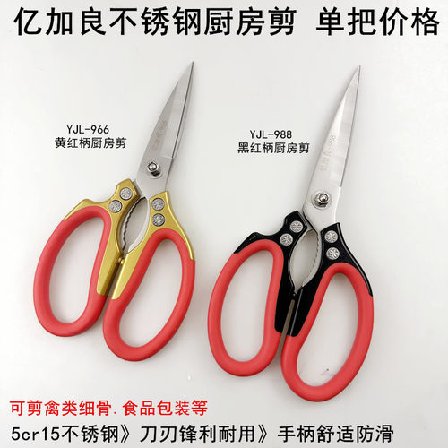 亿加良厨房剪刀966升级款强力剪