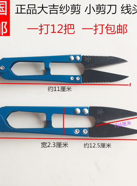 正宗福建大吉弹簧纱剪U型小剪刀大纱剪 修线头剪 钨钢带齿砂剪