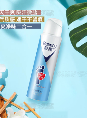 Rexona舒耐足部止汗喷雾吸汗脚部干爽净味去脚臭防脚汗止汗露男女