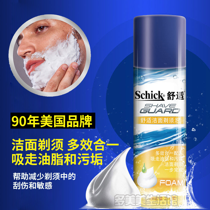 美国舒适schick洁面剃须泡沫啫喱210g软化胡子男须泡剃膏吉列可用