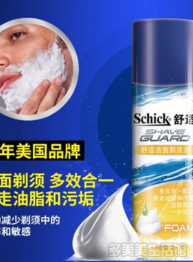 多效剃须泡洁面去油软化胡须