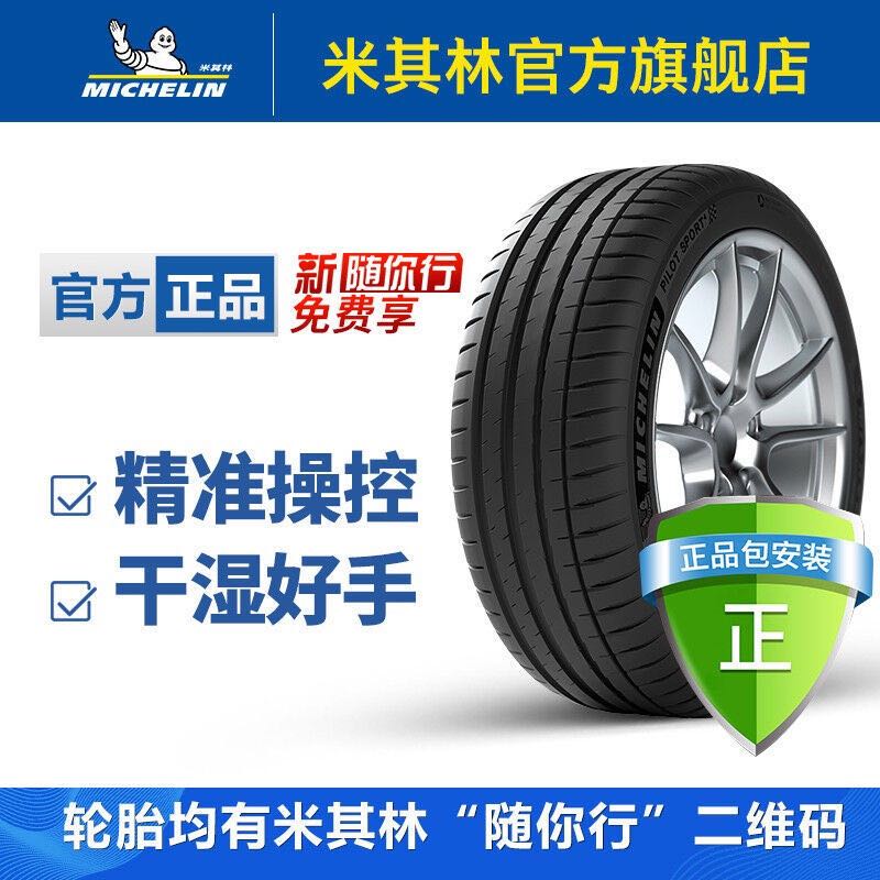 米其林轮胎235/40 R18 95W EXTRALOAD PILOT SPORT4 ST PS4 ST