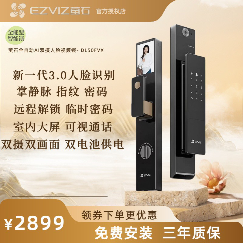 萤石3D人脸掌静脉指纹锁DL50FVX智能双屏视频锁家用电子密码门锁