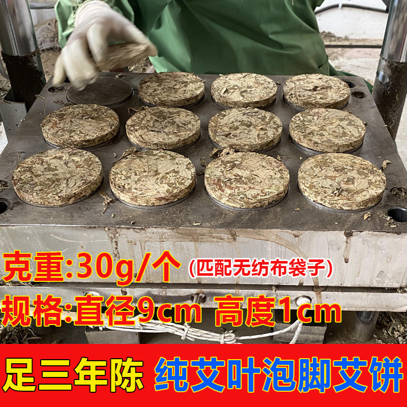 小董家艾叶泡脚艾饼当年散装艾叶饼秋冬沐浴足浴饼40个