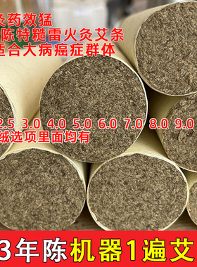 小董家3年陈特糙粗艾条雷火灸条非石磨绒石臼绒1道绒2.0-10cm均有