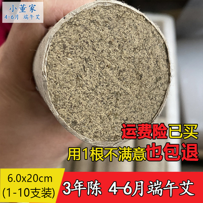 董家6cm大炮雷火灸艾条3年加粗