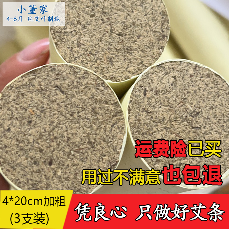 小董大艾条纯手工石磨端午雷火灸