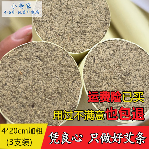 小董大艾条纯手工石磨端午雷火灸