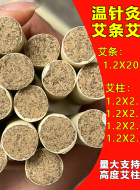 蕲春拉艾叶温针灸小艾柱3年陈