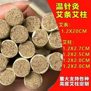 蕲春拉艾叶温针灸小艾柱3年陈