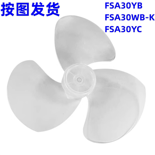 美的FSA30YB塑料扇风叶