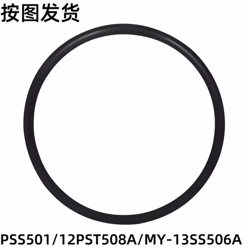美的华电压力锅固定环PSS501