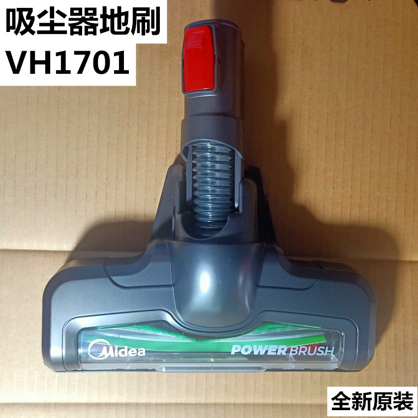 美的配件吸尘器VH1701地刷组件