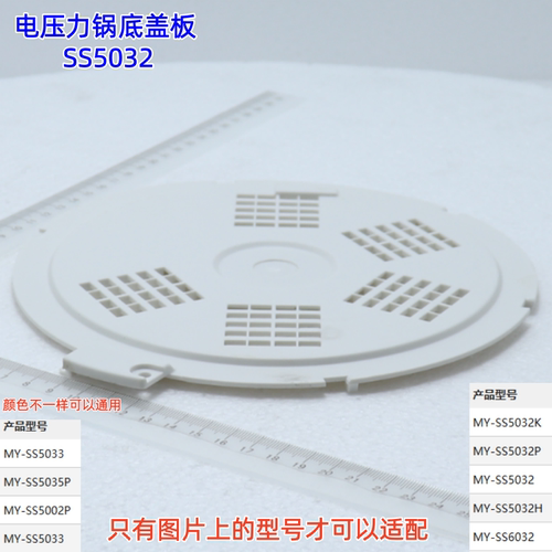 SS5032/6032/SS5035P底盖板底盘
