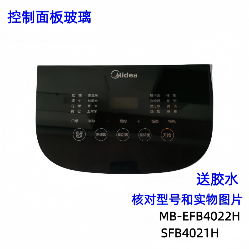 电饭煲配件MB-EFB4022H控制面板