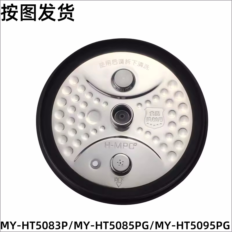 美的华电压力锅配件MY-HT5083P