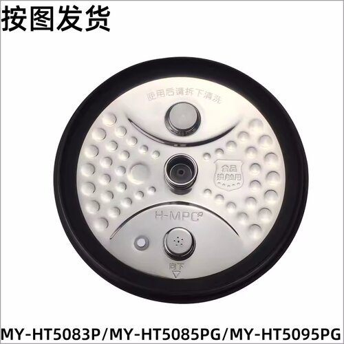 美的华电压力锅配件MY-HT5083P