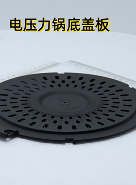 适用美的电压力锅配件YL50M15/MY-QC50A5/SS5050P底盖板底盘底座