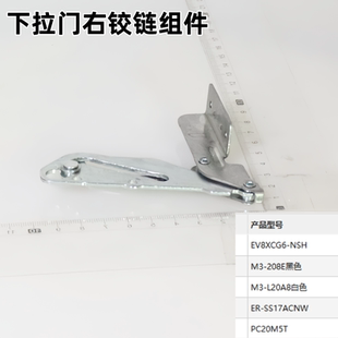 NSH 微波炉配件EV8XCG6 SS17ACNW L20A8 208E门铰链M3 美