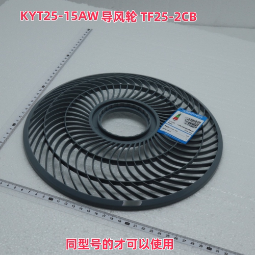 适用美的KYT25-15AW导风轮前网罩