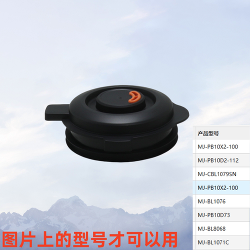 美的破壁机MJ-PB10X2-100杯盖子