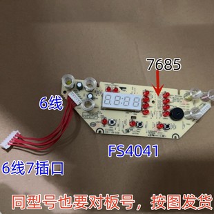 4077 美 5041 FS4041 5078显示板控制板按键板灯板 电饭煲配件MB