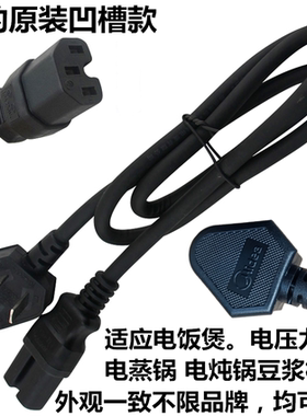 美的电蒸锅SYH30-2C压力锅12PCJ401A/12LS505A通用电源线全新原装