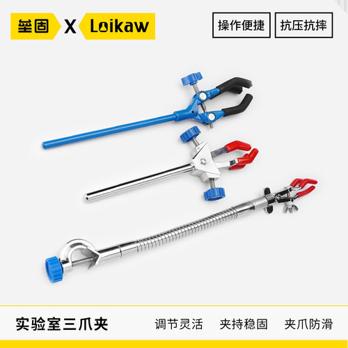 三爪夹铁架十字烧瓶多用