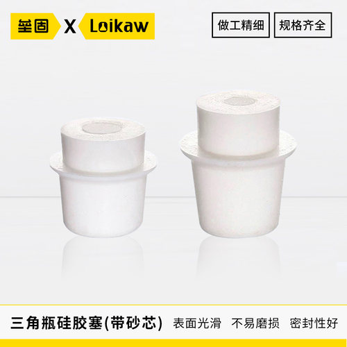 三角烧瓶胶塞新料发泡