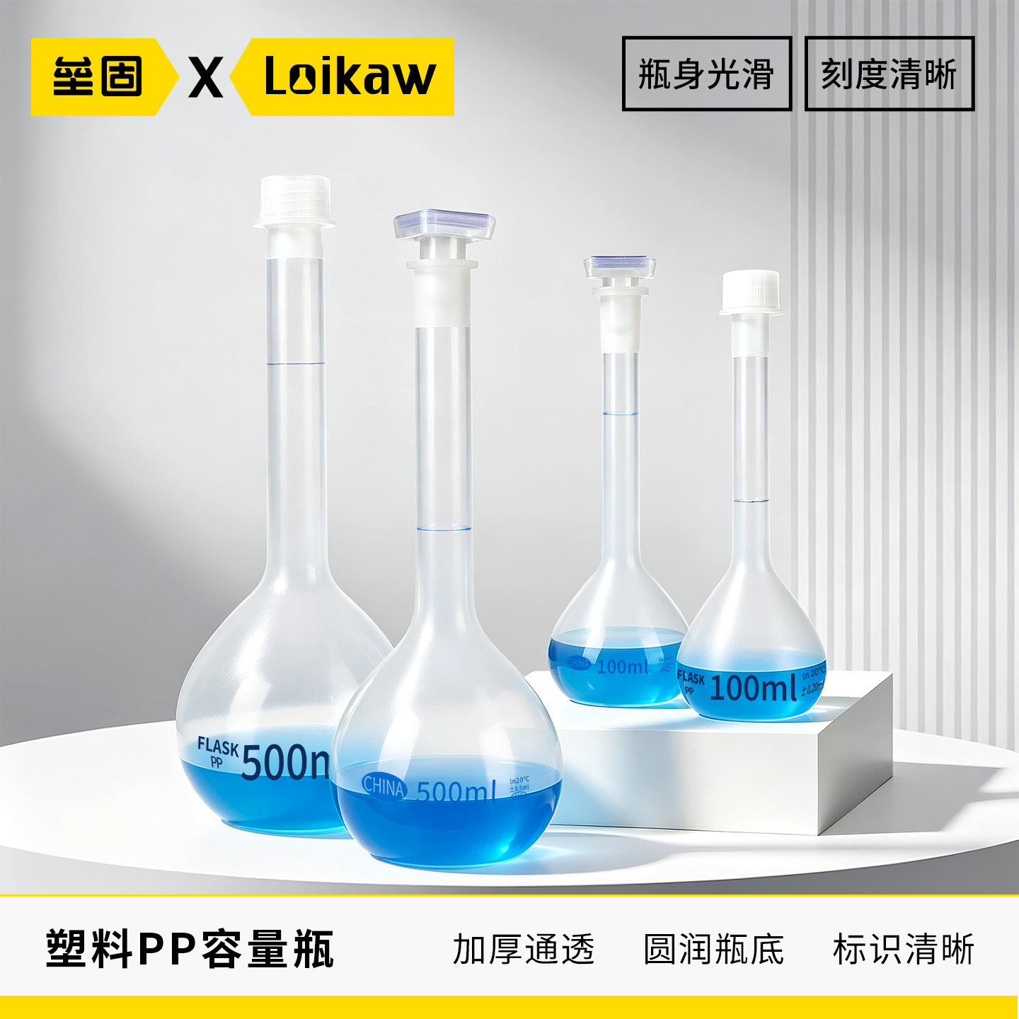 垒固塑料容量瓶 耐酸碱耐高温加厚PP容量瓶25/100/250/500ml