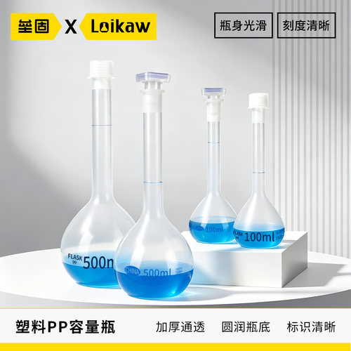 耐酸碱PP500ml塑料容量瓶垒固