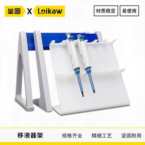 移液管架大龙款塑料移液器架