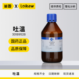 国药沪试吐温80聚山梨酯CP化学纯实验室专用吐温20试剂表面活性剂