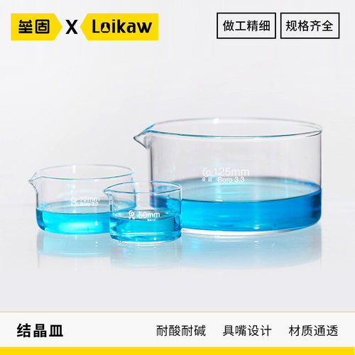 垒固平底玻璃结晶皿耐高温