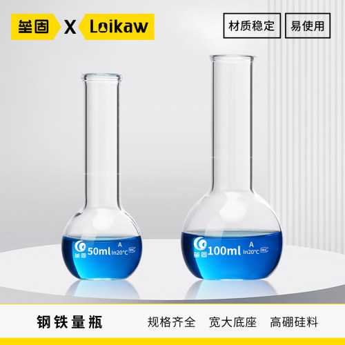 垒固钢铁容量烧瓶加热溶解