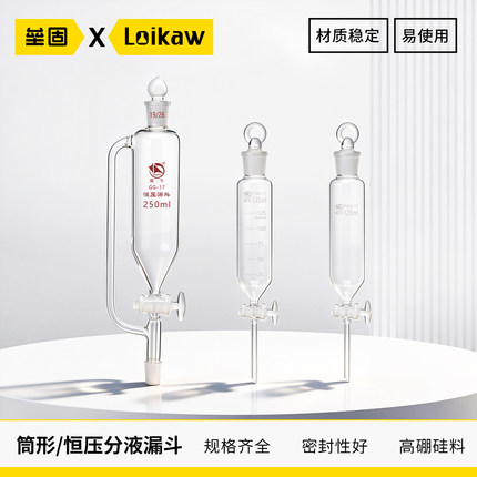 蜀牛 筒形分液漏斗 恒压滴液漏斗 实验室滴加液漏斗125/250/500ml