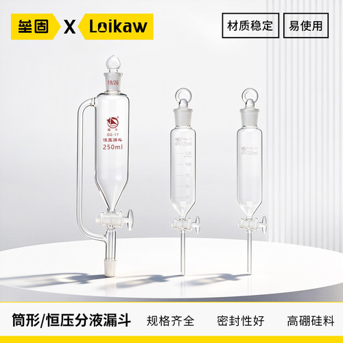蜀牛实验室筒形分液滴液漏斗
