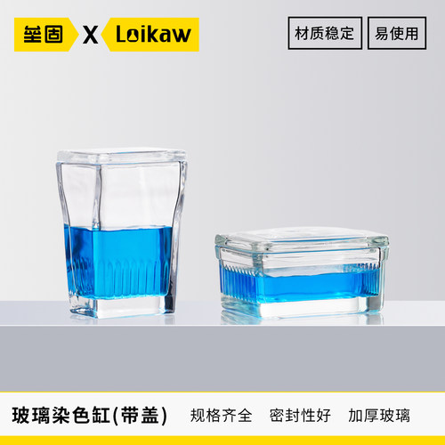 塑料染色缸含架玻璃染色缸带盖圆形标本缸高盖不锈钢染色架GY