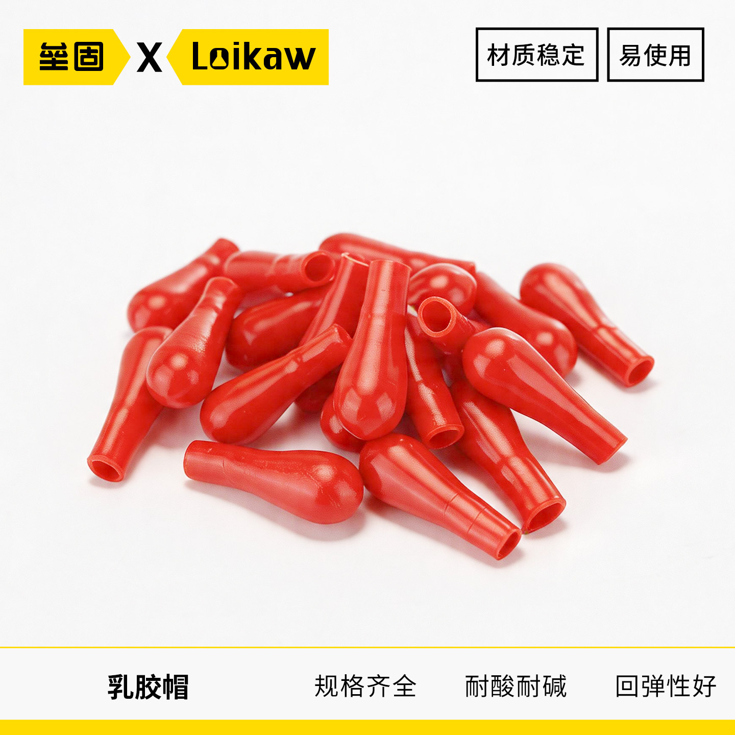 200只/包 乳胶帽 红皮头 玻璃滴管帽 吸头 胶头滴管配套红皮头